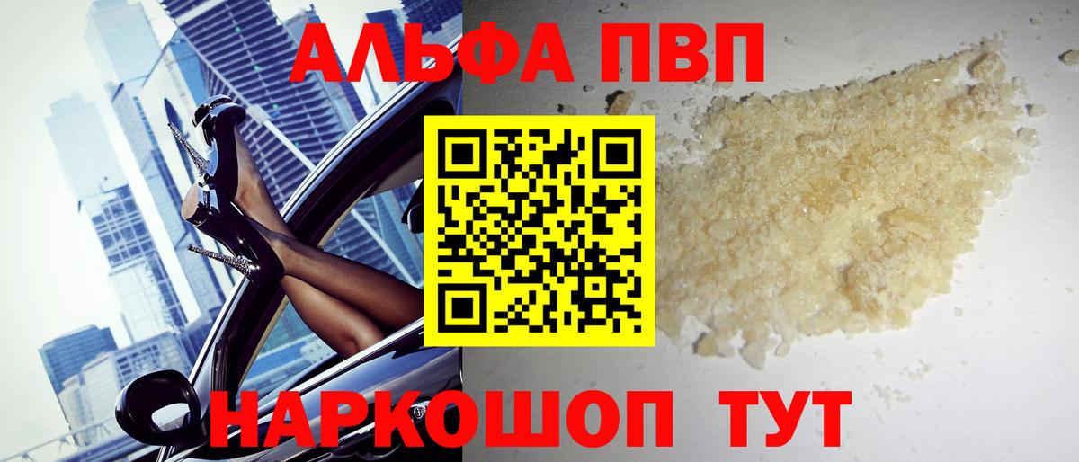 A-PVP кристаллы  A PVP Crystall  Рассказово  Alfa_PVP крисы CK  Вход с VPN 