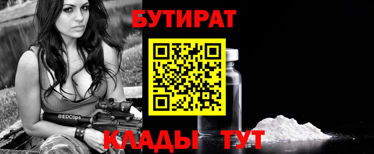 БУТИРАТ буратино Рассказово