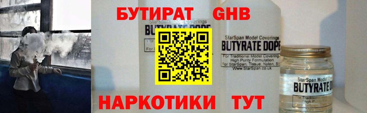 Рассказово  БУТИРАТ 1.4BDO  БУТИРАТ  Вход с VPN 