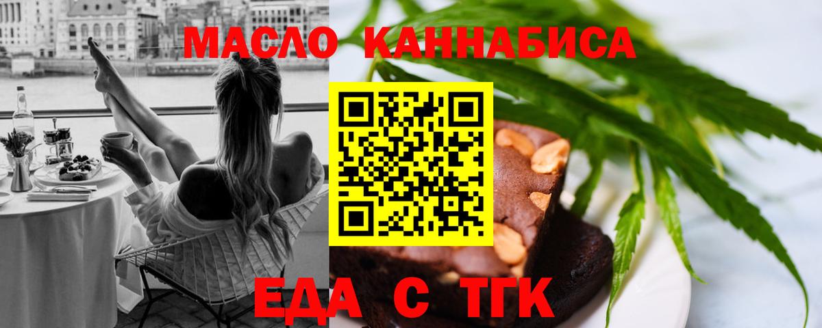 Еда ТГК марихуана Рассказово