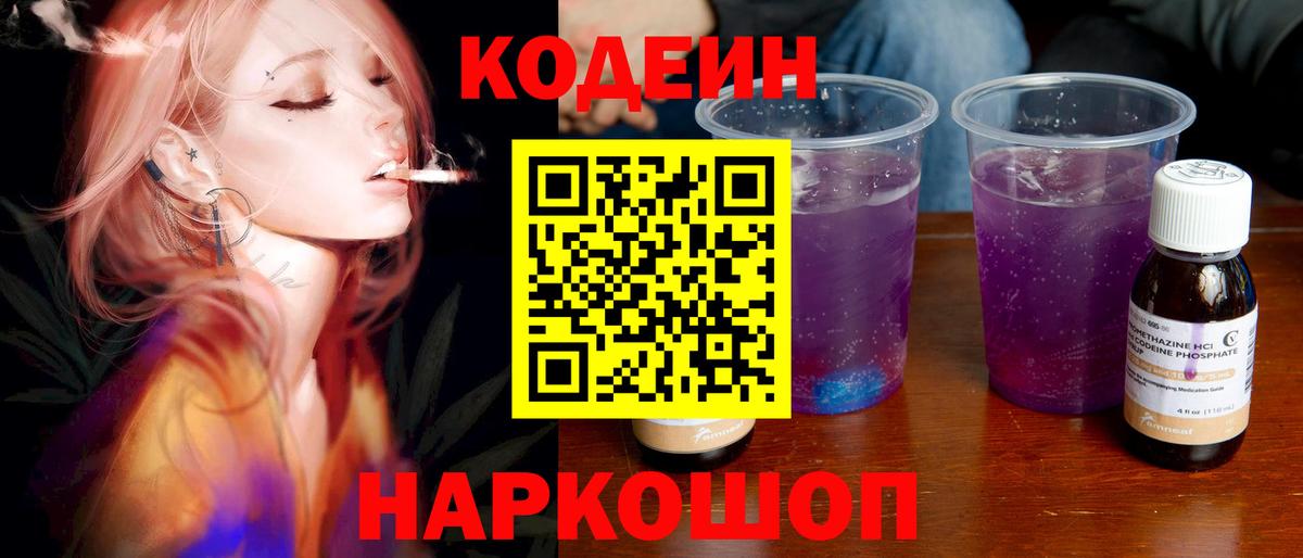 Кодеиновый сироп Lean напиток Lean (лин) Рассказово