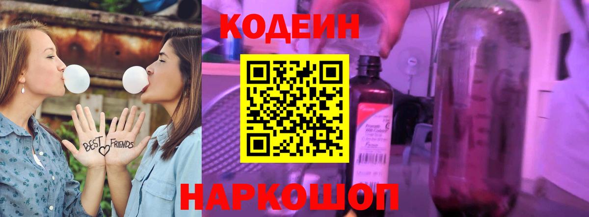 Кодеиновый сироп Lean напиток Lean (лин)  Вход с VPN  Рассказово  Codein напиток Lean (лин) 