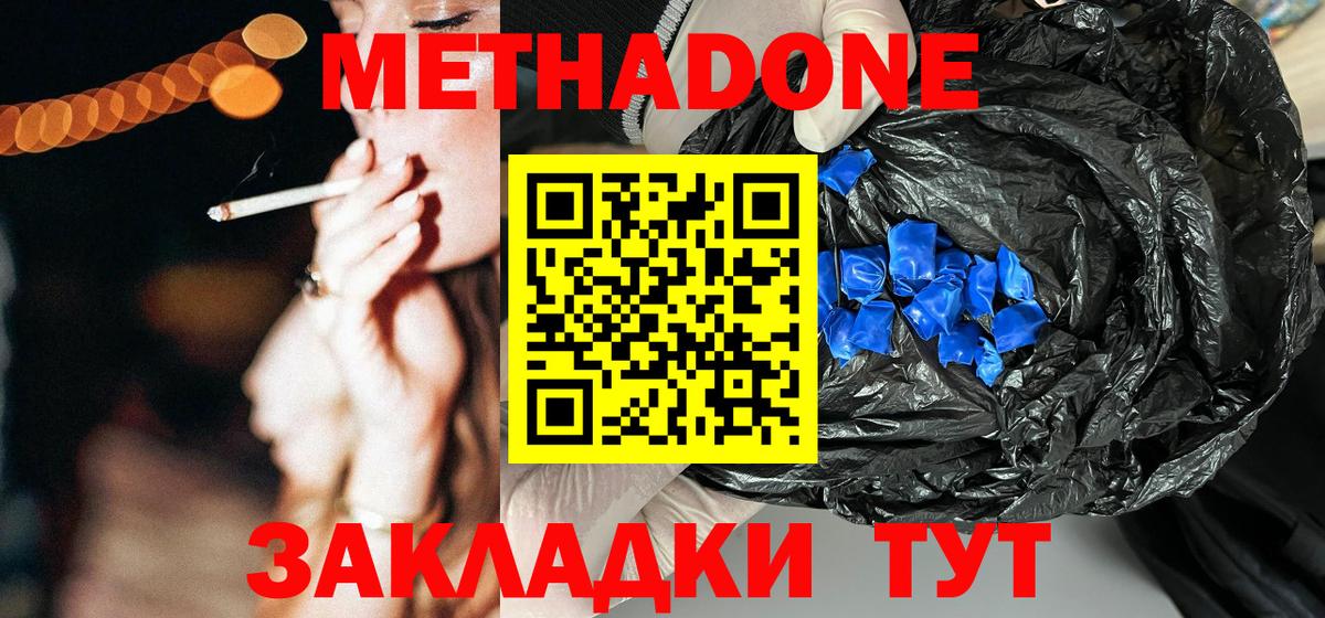 Метадон белоснежный Рассказово