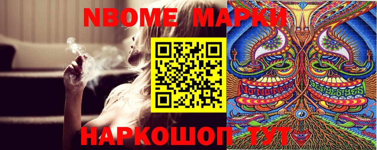 Марки NBOMe 1,8мг Рассказово