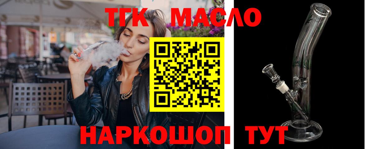ТГК вейп с тгк  ТГК Wax  Рассказово  Вход с VPN 